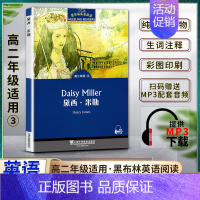 英语 高中通用 [正版]黑布林英语阅读黛西米勒Daisy Miller高二2年级三3本书提供配套MP3下载高中英语阅读教