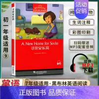 英语 初中通用 [正版]黑布林英语阅读寻找安乐窝A New Home for Socks 初一1七7年级本书提供配套MP