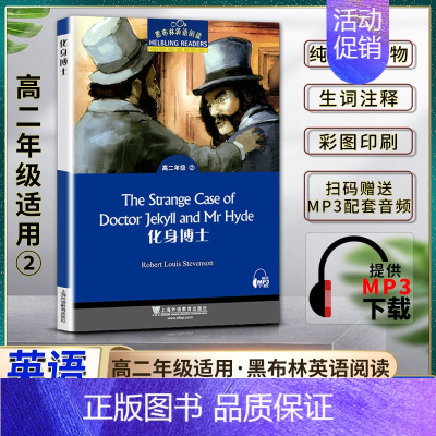 英语 初中通用 [正版]黑布林英语阅读化身博士高二2年级二2本书提供配套MP3下载上海外语教育出版社The Strang