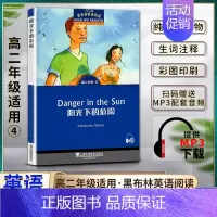 英语 高中通用 [正版]黑布林英语阅读阳光下的危险Danger in the Sun高二2年级四4本书提供配套MP3下载
