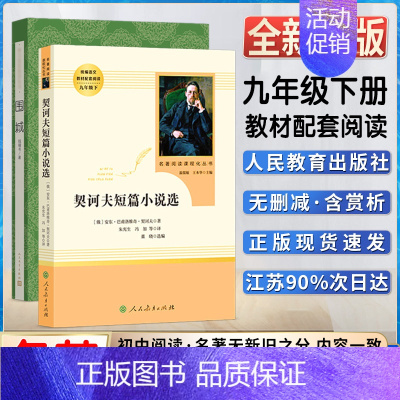 [正版]围城契诃夫短篇小说选初中初三3九9年级下册阅读统编语文阅读课外阅读书目书籍名著阅读课程化丛书