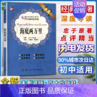 海底两万里 [正版]经典名著深度导读海底两万里原著法凡尔纳语文课程标准书目忠于原著解析透彻点评精当 导读准确苏州大学出版