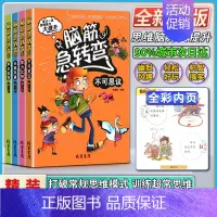 [正版]线装书局脑筋急转弯小学生不可思议智力比拼+头脑风暴+声东击西彩绘本每日一读思维脑力大提升轻松好玩机智搞笑二年级三
