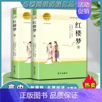 红楼梦 [正版]红楼梦上下册全二2册配语文必修下册作者曹雪芹高中生必修语文课外阅读经典名著文学教育必读书南方出版社
