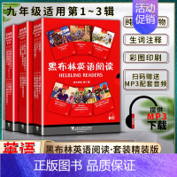 英语 初中通用 [正版]黑布林英语阅读初中初三3九9年级第一1二2三3辑全册共十八18本提供配套MP3下载初中英语阅读教