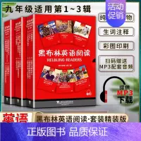 英语 初中通用 [正版]黑布林英语阅读初中初三3九9年级第一1二2三3辑全册共十八18本提供配套MP3下载初中英语阅读教
