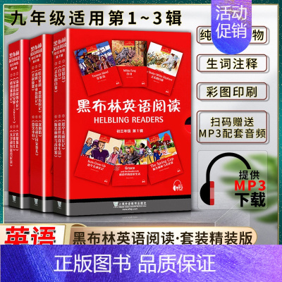 英语 初中通用 [正版]黑布林英语阅读初中初三3九9年级第一1二2三3辑全册共十八18本提供配套MP3下载初中英语阅读教