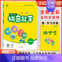 拼音能手 小学通用 [正版]2023新版音标能手国际音标一本通元小学生音辅音汉语拼音能手英语发音轻松入门易混比对自然拼读