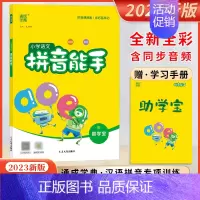 拼音能手 小学通用 [正版]2023新版音标能手国际音标一本通元小学生音辅音汉语拼音能手英语发音轻松入门易混比对自然拼读