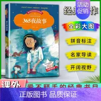 365夜故事 [正版]爱不释手的成长经典三百六十五365夜故事名家全程助读快乐阅读打造经典阅读典范彩图注音版无障碍阅读黑