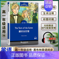 [正版]黑布林英语阅读高一螺丝在拧紧The Turn of the Screw高一1年级十四14本书提供配套MP3下载