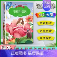 安徒生童话 [正版]爱不释手的成长经典安徒生童话安徒生著名家全程助读快乐阅读打造经典阅读典范彩图注音版无障碍阅读黑龙江美
