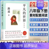 平凡的世界 [正版]平凡的世界普及本精华版路遥著初二2八8年级下册阅读茅盾文学奖皇冠上的明珠激励亿万读者的不朽经典阅读书