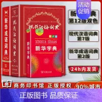 [正版]新版字典第十二12版双色本现代汉语词典第七7版成语词典第二2版常用字典词典 学习辞典学习工具书商务印书馆