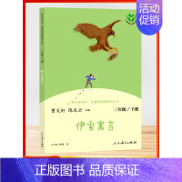 [3年级下]伊索寓言 小学通用 [正版]人教快乐读书吧中国古代寓言克雷洛夫寓言伊索寓言全三3本小学3三年级下册名著阅读同