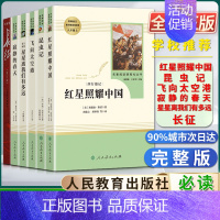 [8上名著全套(6本)]红星+昆虫+长征+太空港+春天+星星 [正版]红星照耀中国人民教育出版社昆虫记长征修订版飞向太空