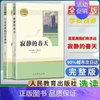 寂静的春天+星星 [正版]星星离我们有多远寂静的春天名著阅读课程化丛书初中初二2八8年级上册选读书目人教统编版语文同步阅