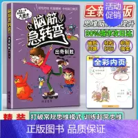 语文 小学通用 [正版]线装书局脑筋急转弯出奇制胜彩绘本每日一读思维脑力大提升轻松好玩机智搞笑令你笑口常开打破常规思维模