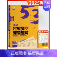 [2025]完形与阅读 8年级-全国通用 初中通用 [正版]2025新版五三53英语七年级完形填空与阅读理解初中中考英语