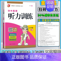 7上-听力 初中通用 [正版]2020新版金钥匙初中英语听力训练人机对话初一1七7年级上册录音纯正扫码即听听说结合根据英