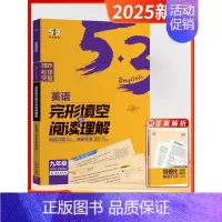[2025]完形与阅读 9年级-全国通用 初中通用 [正版]2025新版五三53英语七年级完形填空与阅读理解初中中考英语
