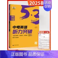 [2025]听力 9年级/中考 初中通用 [正版]2025新版五三53英语七年级完形填空与阅读理解初中中考英语语法全解八