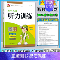 8上-听力 初中通用 [正版]2020新版金钥匙初中英语听力训练人机对话初二2八8年级上册录音纯正扫码即听听说结合根据英