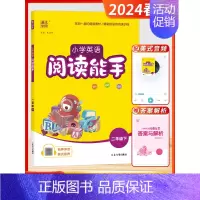 [2024春]阅读能手 2下 (通用版) 小学通用 [正版]2024秋季新版默写能手计算能手二年级上下册全国版江苏版听力