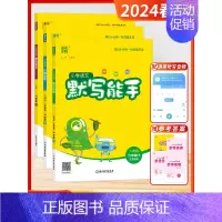 [2024春]语文默写+数学计算+英语默写 (6下3本-江苏版) 小学六年级 [正版]2024秋季新版默写能手计算能手六
