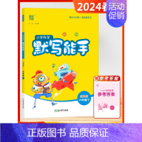 [2024春]科学默写 6下 (教科版) 小学六年级 [正版]2024秋季新版默写能手计算能手六年级上下册全国版江苏版听