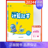 [2024春]数学计算 4下 (苏教版) 小学四年级 [正版]2024秋季新版默写能手计算能手四年级上下册全国版江苏版听