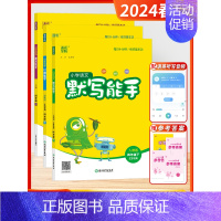 [2024春]语文默写+数学计算+英语默写 (4下3本-江苏版) 小学四年级 [正版]2024秋季新版默写能手计算能手四