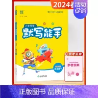 [2024春]科学默写 4下 (教科版) 小学四年级 [正版]2024秋季新版默写能手计算能手四年级上下册全国版江苏版听