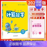 [24秋]数学计算能手 5上(苏教版) 小学五年级 [正版]2024秋季新版默写能手计算能手五年级上下册全国版江苏版听力