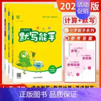 [24秋-5上3本]语文默写+数学计算+英语默写 (江苏适用) 小学五年级 [正版]2024秋季新版默写能手计算能手五年