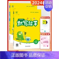 [2024春]语文默写+数学计算 (5下2本-江苏版) 小学五年级 [正版]2024秋季新版默写能手计算能手五年级上下册