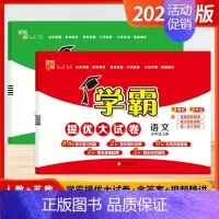 [2024秋-大试卷]语文+数学 5上2本-江苏版 小学五年级 [正版]2024秋小学5星学霸大试卷作业本五年级上下册语