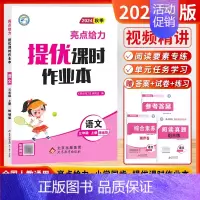 [2024秋-课时作业]语文3上 人教版 小学三年级 [正版]2024秋季新版小学亮点给力大试卷提优课时作业本三年级上下