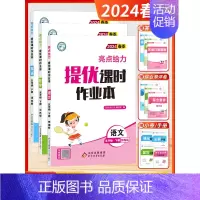 [2024春-课时作业]语文+数学+英语 5下3本 江苏版 小学五年级 [正版]2024秋季新版小学亮点给力大试卷提优课