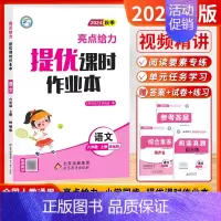 [2024秋-课时作业]语文6上 人教版 小学六年级 [正版]2024秋季新版小学亮点给力大试卷提优课时作业本六年级上下