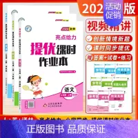 [2024秋-课时作业]语文+数学+英语 6上3本 江苏版 小学六年级 [正版]2024秋季新版小学亮点给力大试卷提优课