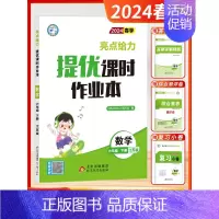 [2024春-课时作业]数学6下 江苏版 小学六年级 [正版]2024秋季新版小学亮点给力大试卷提优课时作业本六年级上下