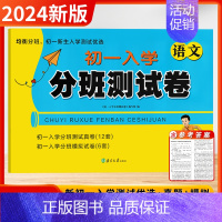 语文[江苏版] 小学升初中 [正版]2024新版超能学典小升初名校初一新生入学分班模拟考试卷语文数学英语全套小学毕业升学