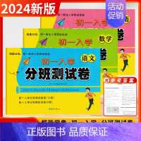 语数英[江苏版-3本] 小学升初中 [正版]2024新版超能学典小升初名校初一新生入学分班模拟考试卷语文数学英语全套小学