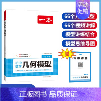 初中数学-几何模型[7-9年级通用] 初中通用 [正版]2025版初中数学应用题+函数+几何模型+计算题满分训练七年级八