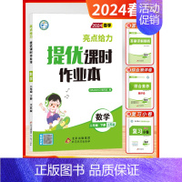 [2024春-课时作业]数学2下 江苏版 小学二年级 [正版]2024秋季新版小学亮点给力大试卷提优课时作业本二年级上下