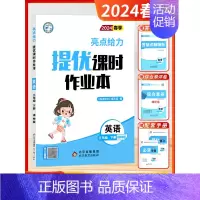 [2024春-课时作业]英语3下 译林版 小学三年级 [正版]2024秋季新版小学亮点给力大试卷提优课时作业本三年级上下