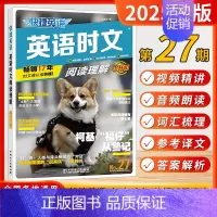 英语时文阅读[小升初-27期] 小学升初中 [正版]2025新版快捷英语时文阅读小升初第27期26期25期通用版小学升初