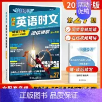 [27期]英语时文 (高一) 高中通用 [正版]2025版活页快捷英语时文阅读中国传统文化阅读与写作英语高中一二三年级高