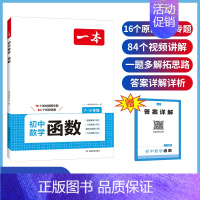 初中数学-函数[7-9年级通用] 初中通用 [正版]2025版初中数学应用题+函数+几何模型+计算题满分训练七年级八年级